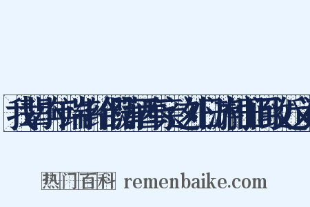 我辈小年端午给假蒲酒奉亲这外日游村田间致近义词是什么意思的图片